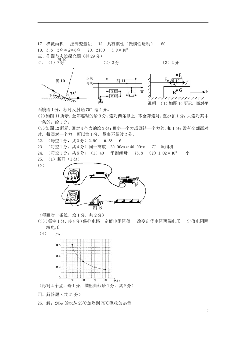 广西贵港市2018年中考物理真题试题（含答案）_中考真题_4.物理中考真题2015-2024年_2018年中考物理真题223份
