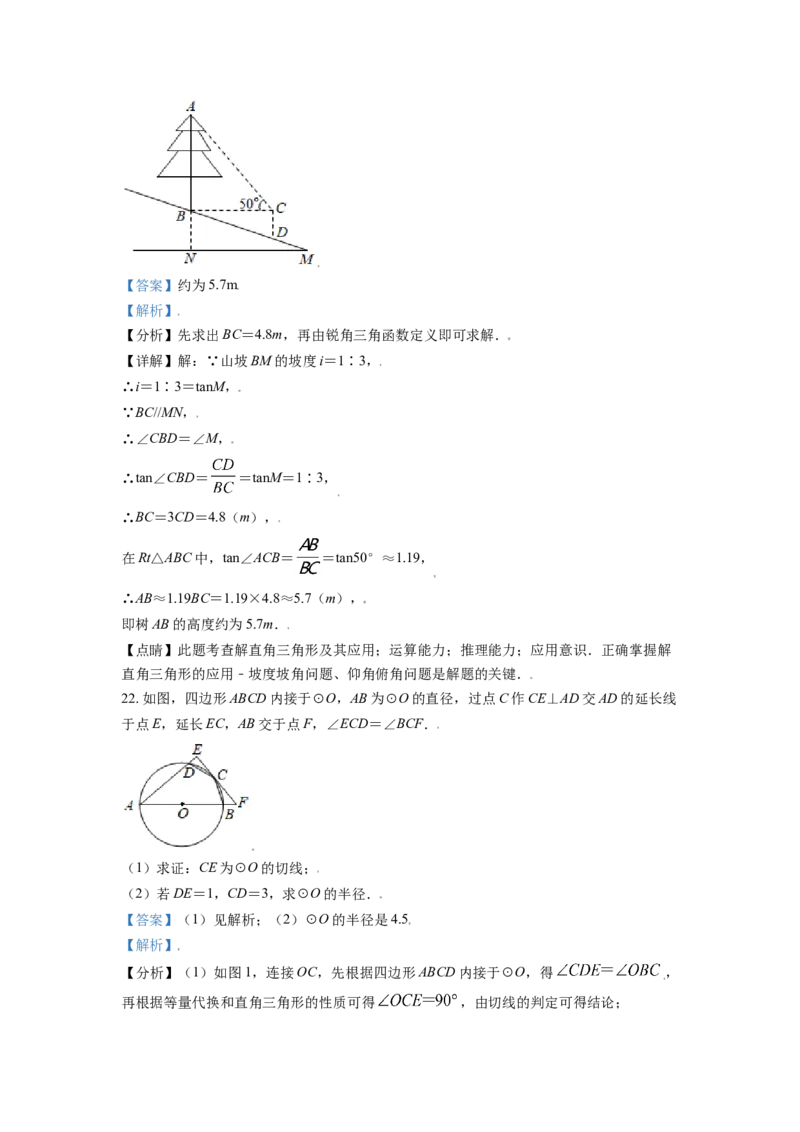 2021年辽宁省锦州市中考数学试题（解析）_中考真题_2.数学中考真题2015-2024年_地区卷_辽宁省_辽宁数学_辽宁数学_锦州数学11-22