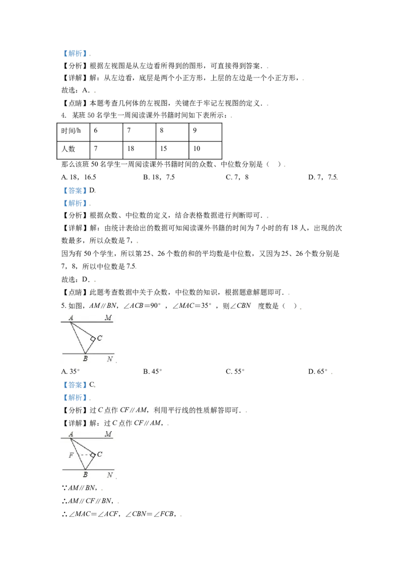 2021年辽宁省锦州市中考数学试题（解析）_中考真题_2.数学中考真题2015-2024年_地区卷_辽宁省_辽宁数学_辽宁数学_锦州数学11-22