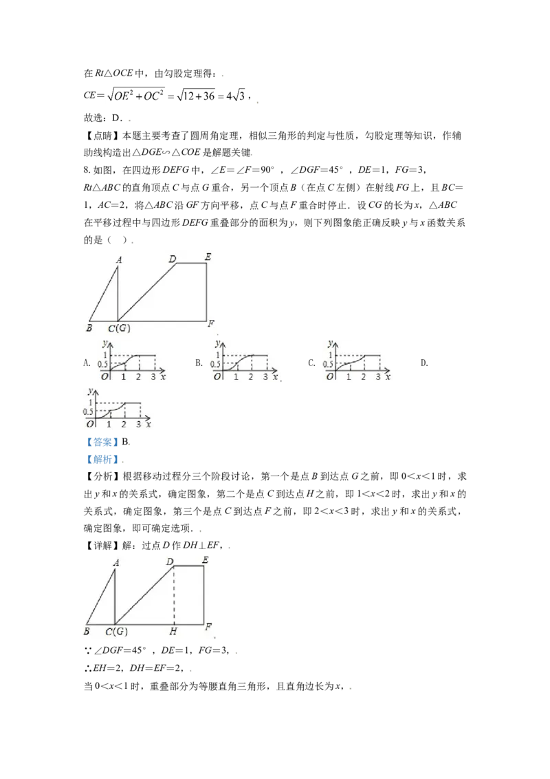 2021年辽宁省锦州市中考数学试题（解析）_中考真题_2.数学中考真题2015-2024年_地区卷_辽宁省_辽宁数学_辽宁数学_锦州数学11-22