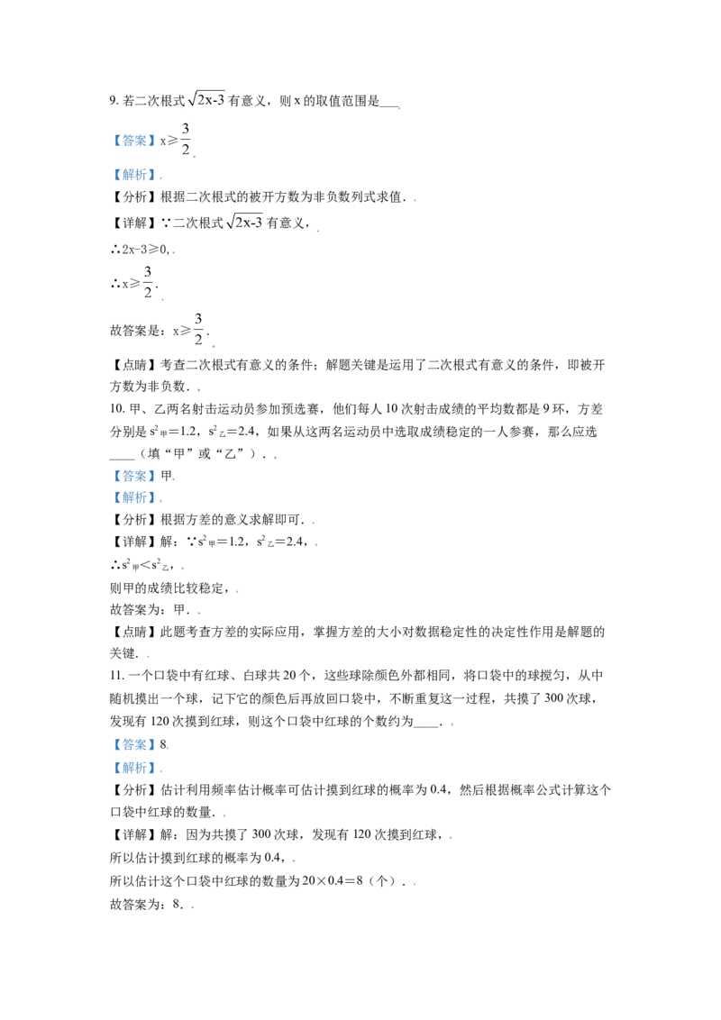 2021年辽宁省锦州市中考数学试题（解析）_中考真题_2.数学中考真题2015-2024年_地区卷_辽宁省_辽宁数学_辽宁数学_锦州数学11-22