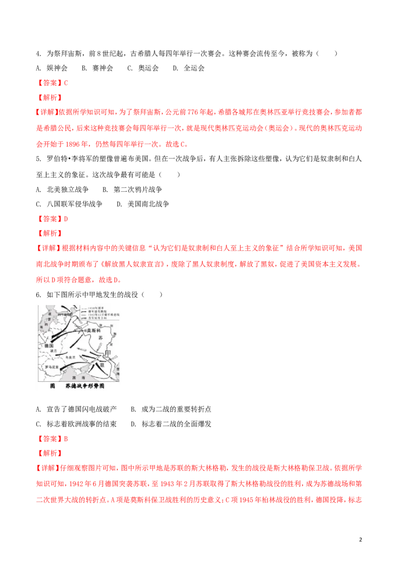 浙江省嘉兴市2018年中考历史真题试题（含解析）_6.历史中考真题2015-2024年_2018年全国中考历史186份