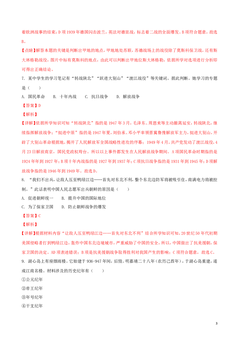 浙江省嘉兴市2018年中考历史真题试题（含解析）_6.历史中考真题2015-2024年_2018年全国中考历史186份