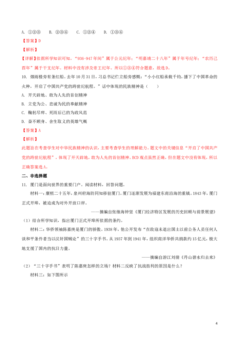 浙江省嘉兴市2018年中考历史真题试题（含解析）_6.历史中考真题2015-2024年_2018年全国中考历史186份