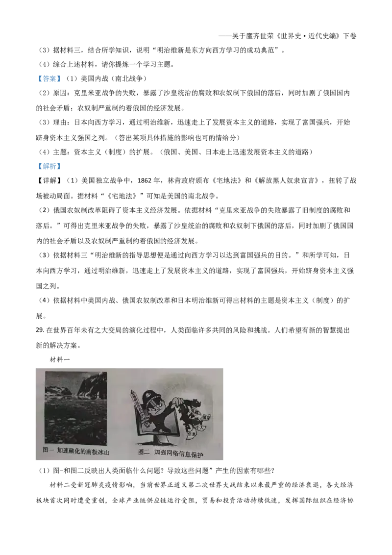 山东省东营市2021年中考历史试题（解析版）_6.历史中考真题2015-2024年_2021中考历史真题102份_东营历史