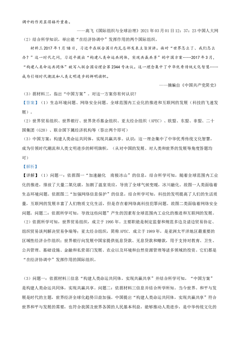 山东省东营市2021年中考历史试题（解析版）_6.历史中考真题2015-2024年_2021中考历史真题102份_东营历史