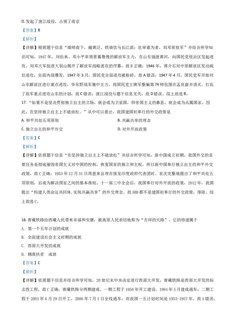 山东省东营市2021年中考历史试题（解析版）_6.历史中考真题2015-2024年_2021中考历史真题102份_东营历史