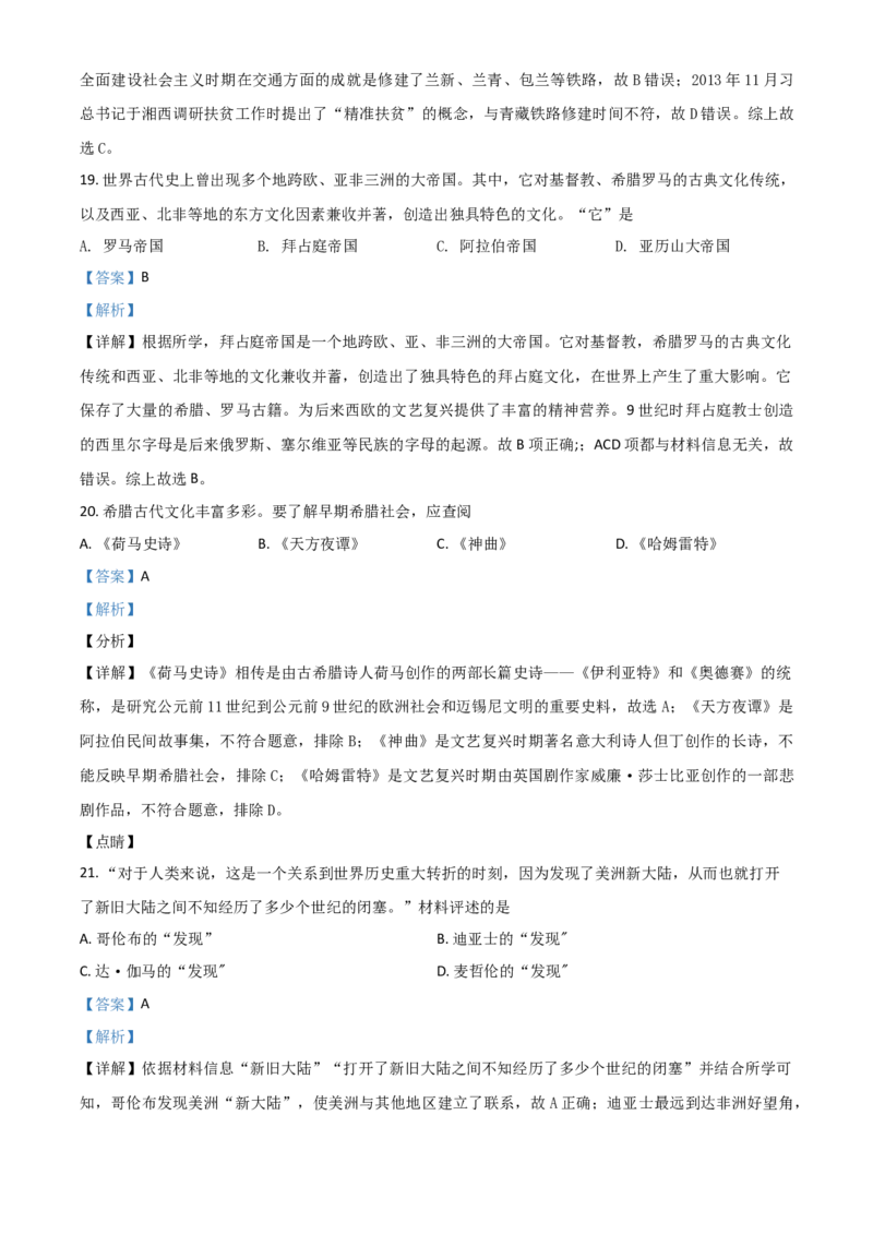 山东省东营市2021年中考历史试题（解析版）_6.历史中考真题2015-2024年_2021中考历史真题102份_东营历史