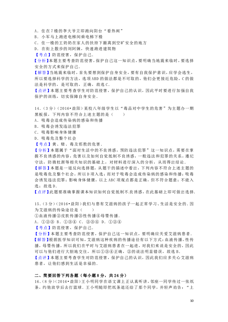 湖南省益阳市2016年中考政治真题试题（含解析）_7.政治中考真题2015-2024年_2016年全国中考政治91份