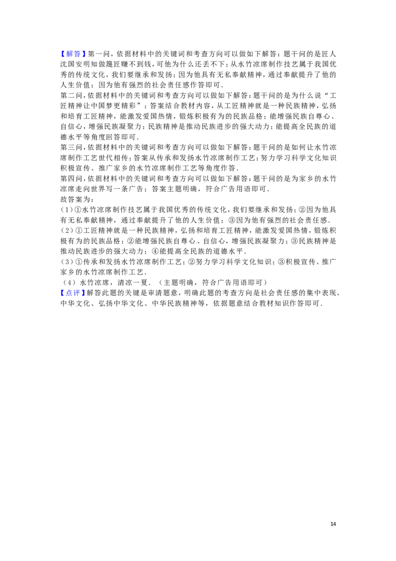 湖南省益阳市2016年中考政治真题试题（含解析）_7.政治中考真题2015-2024年_2016年全国中考政治91份