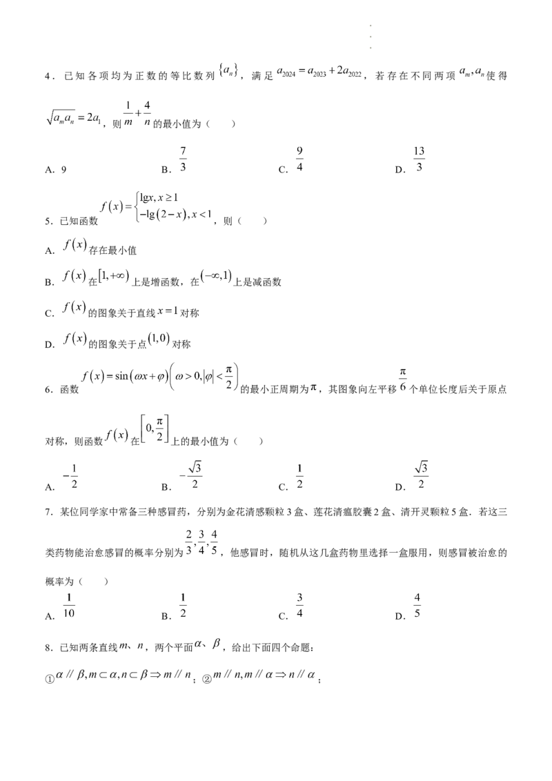 陕西省宝鸡市2024届高三下学期高考模拟检测（二）数学（理科）试题_2024年3月_013月合集_2024届陕西省宝鸡市高三下学期高考模拟检测(二)