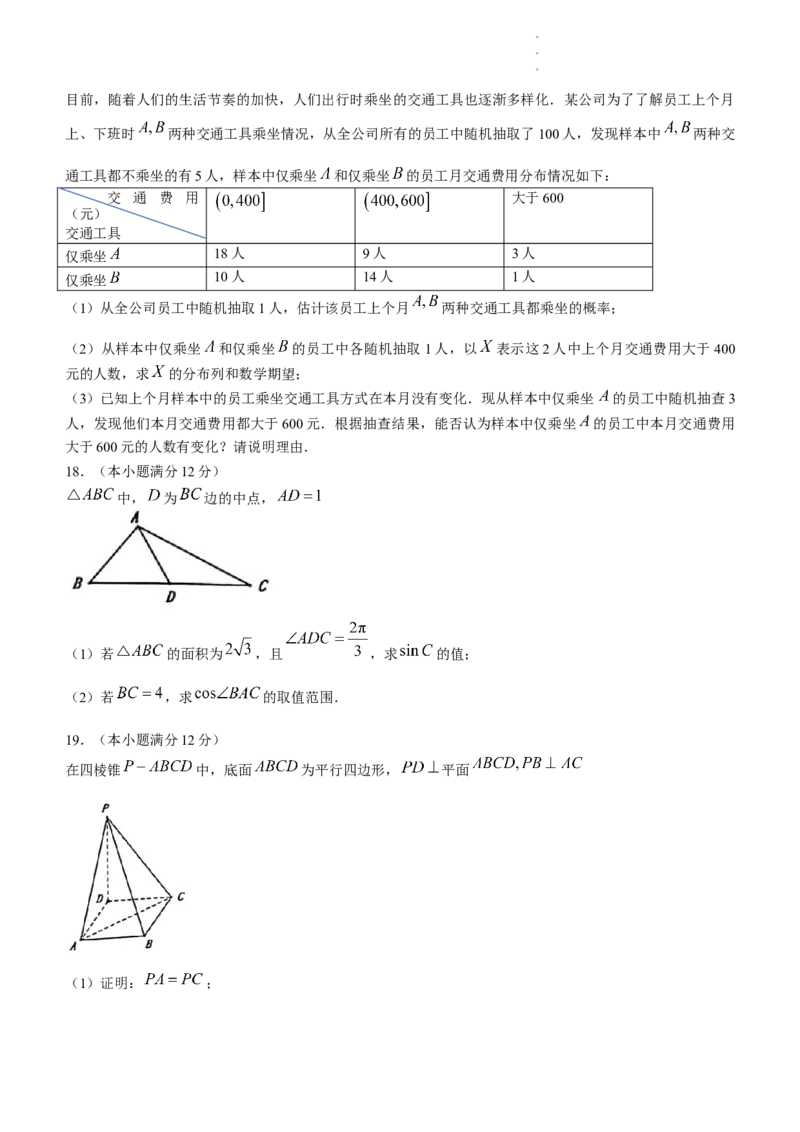 陕西省宝鸡市2024届高三下学期高考模拟检测（二）数学（理科）试题_2024年3月_013月合集_2024届陕西省宝鸡市高三下学期高考模拟检测(二)