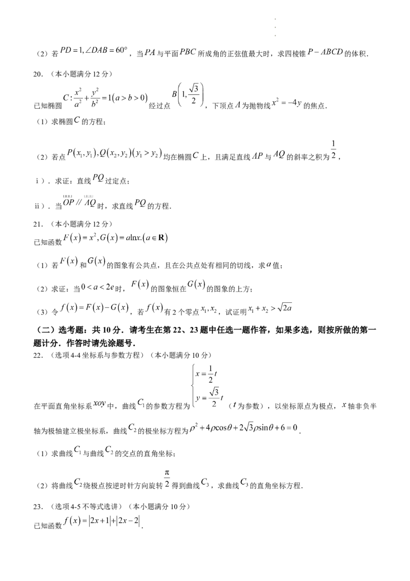 陕西省宝鸡市2024届高三下学期高考模拟检测（二）数学（理科）试题_2024年3月_013月合集_2024届陕西省宝鸡市高三下学期高考模拟检测(二)