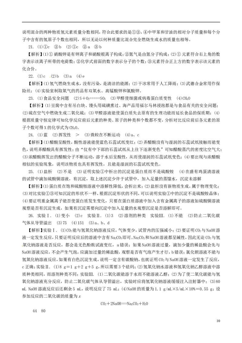 江苏省常州市2015年中考化学真题试题（含解析）_中考真题_5.化学中考真题2015-2024年_2015中考真题卷（162份）