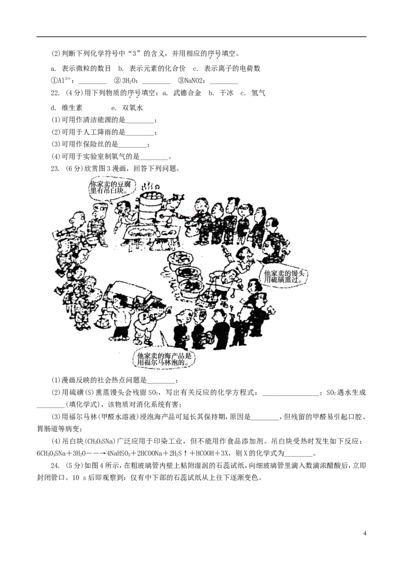 江苏省常州市2015年中考化学真题试题（含解析）_中考真题_5.化学中考真题2015-2024年_2015中考真题卷（162份）