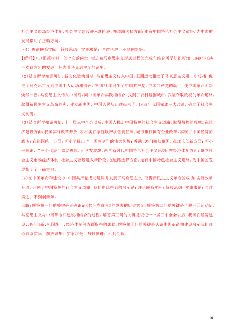 湖北省襄阳市2018年中考历史真题试题（含解析）_6.历史中考真题2015-2024年_2018年全国中考历史186份