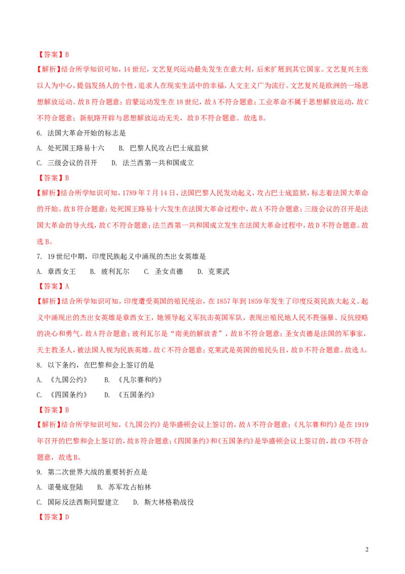 湖北省襄阳市2018年中考历史真题试题（含解析）_6.历史中考真题2015-2024年_2018年全国中考历史186份