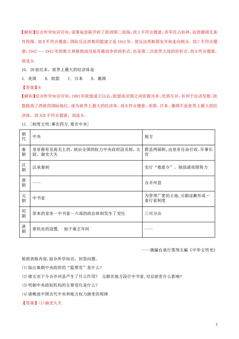 湖北省襄阳市2018年中考历史真题试题（含解析）_6.历史中考真题2015-2024年_2018年全国中考历史186份