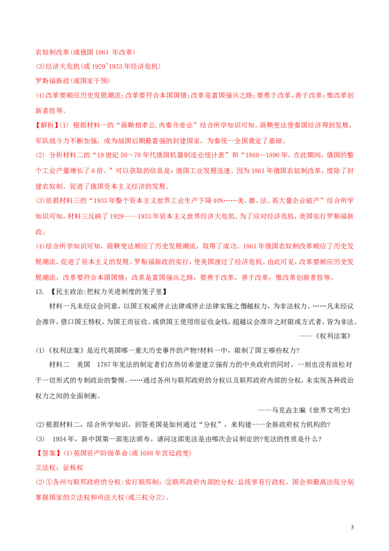 湖北省襄阳市2018年中考历史真题试题（含解析）_6.历史中考真题2015-2024年_2018年全国中考历史186份