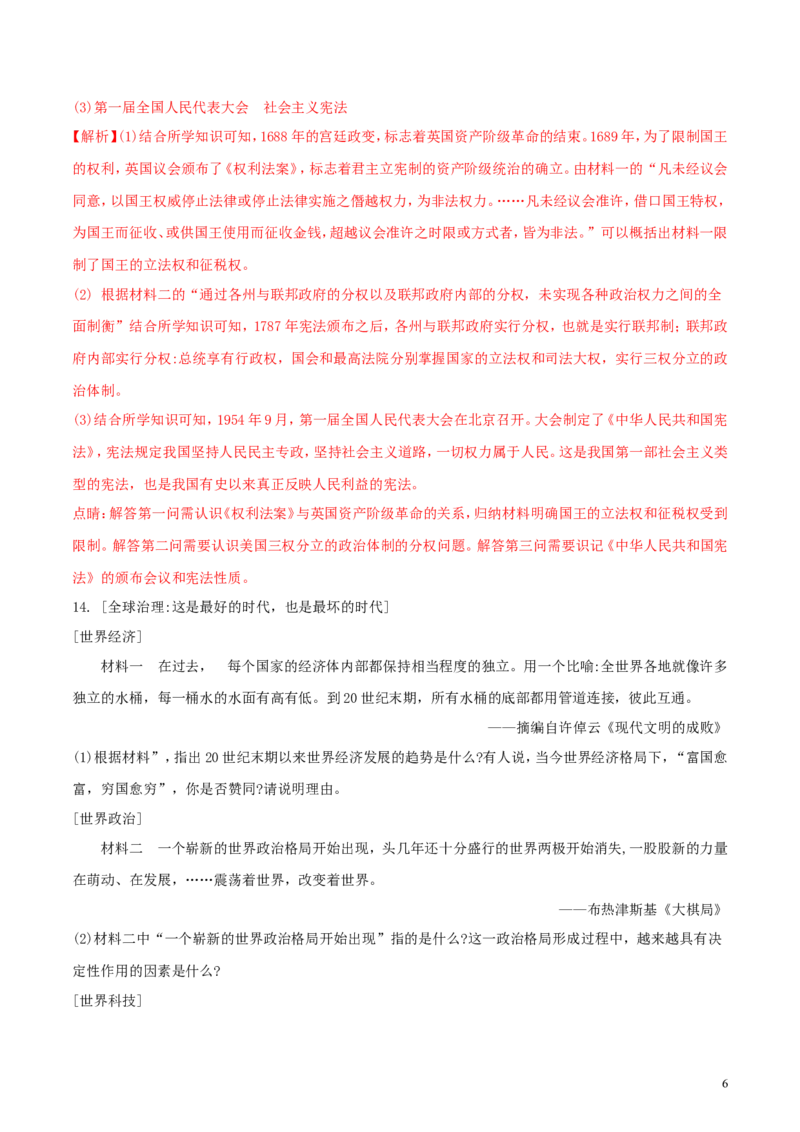 湖北省襄阳市2018年中考历史真题试题（含解析）_6.历史中考真题2015-2024年_2018年全国中考历史186份