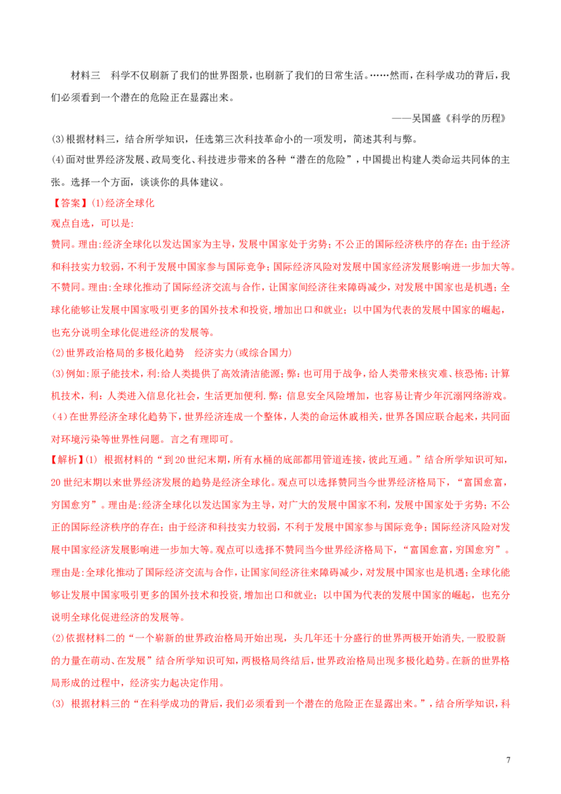 湖北省襄阳市2018年中考历史真题试题（含解析）_6.历史中考真题2015-2024年_2018年全国中考历史186份