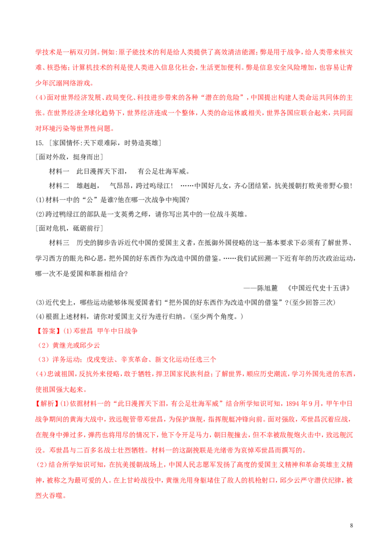 湖北省襄阳市2018年中考历史真题试题（含解析）_6.历史中考真题2015-2024年_2018年全国中考历史186份