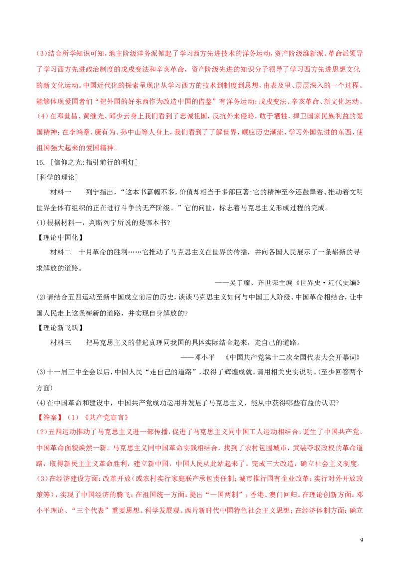 湖北省襄阳市2018年中考历史真题试题（含解析）_6.历史中考真题2015-2024年_2018年全国中考历史186份