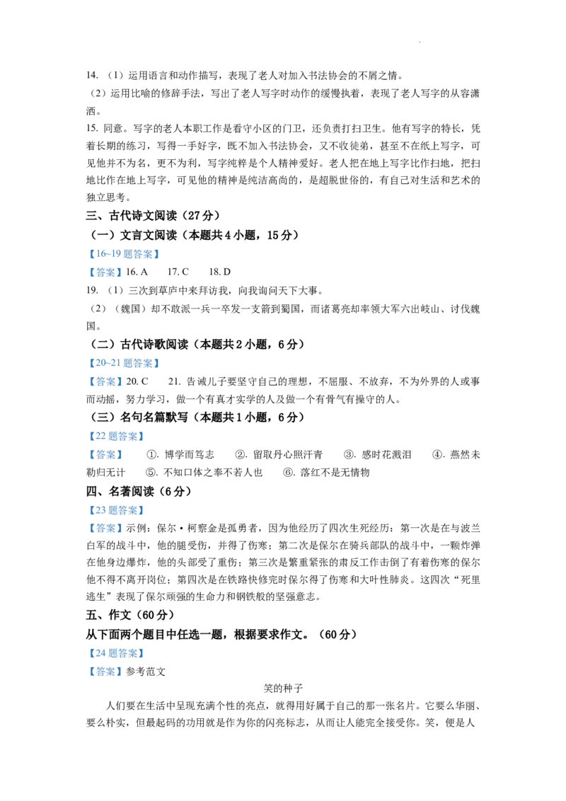 2022年四川省自贡市中考语文试卷（含答案版）_中考真题_1.语文中考真题2015-2024年_地区卷_四川省_四川自贡中考语文12-22