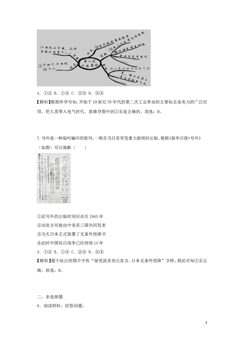 浙江省湖州市2018年中考历史真题试题（含解析）_6.历史中考真题2015-2024年_2018年全国中考历史186份