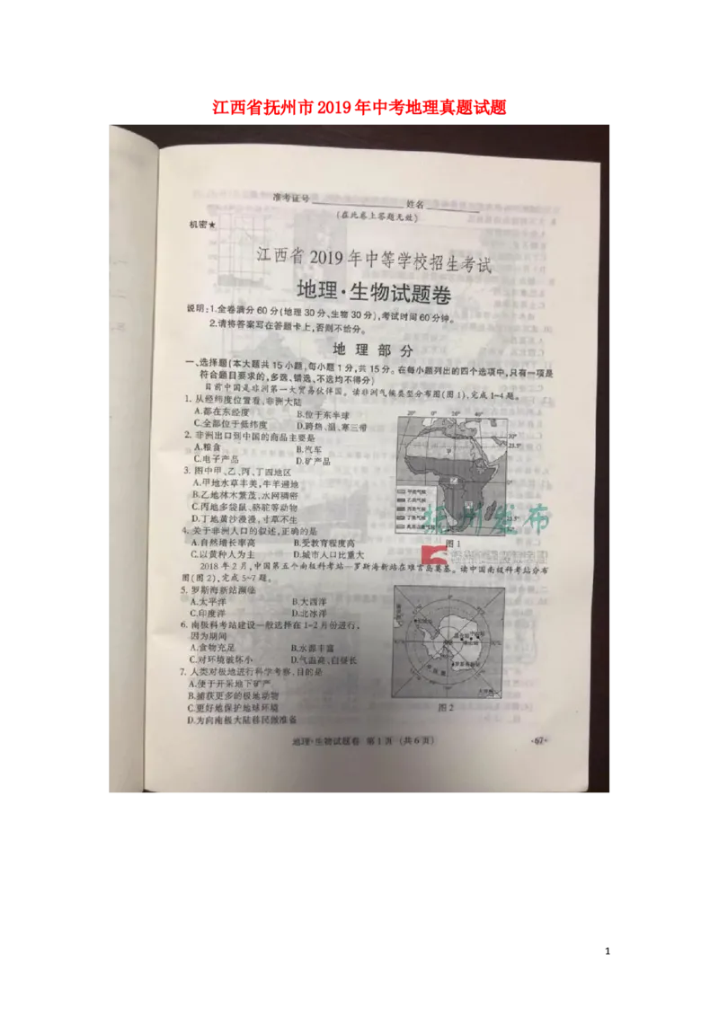 江西省抚州市2019年中考地理真题试题（扫描版）_9.地理中考真题2015-2024年_2019年全国中考地理133份