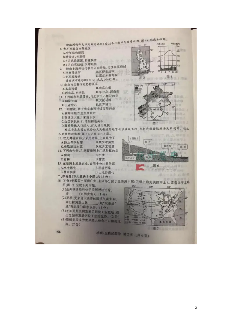 江西省抚州市2019年中考地理真题试题（扫描版）_9.地理中考真题2015-2024年_2019年全国中考地理133份