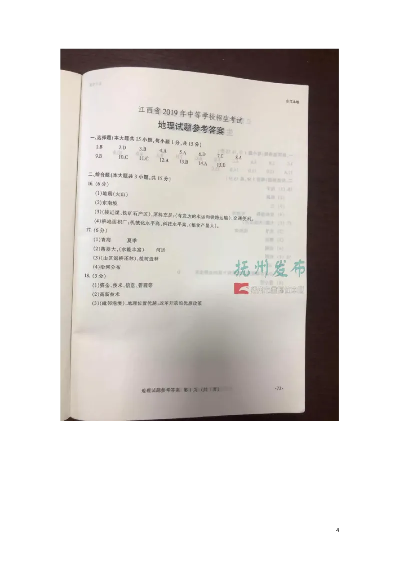江西省抚州市2019年中考地理真题试题（扫描版）_9.地理中考真题2015-2024年_2019年全国中考地理133份