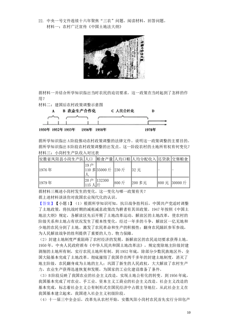山东省菏泽市2019年中考历史真题试题（含解析）_6.历史中考真题2015-2024年_2019年全国中考历史170份