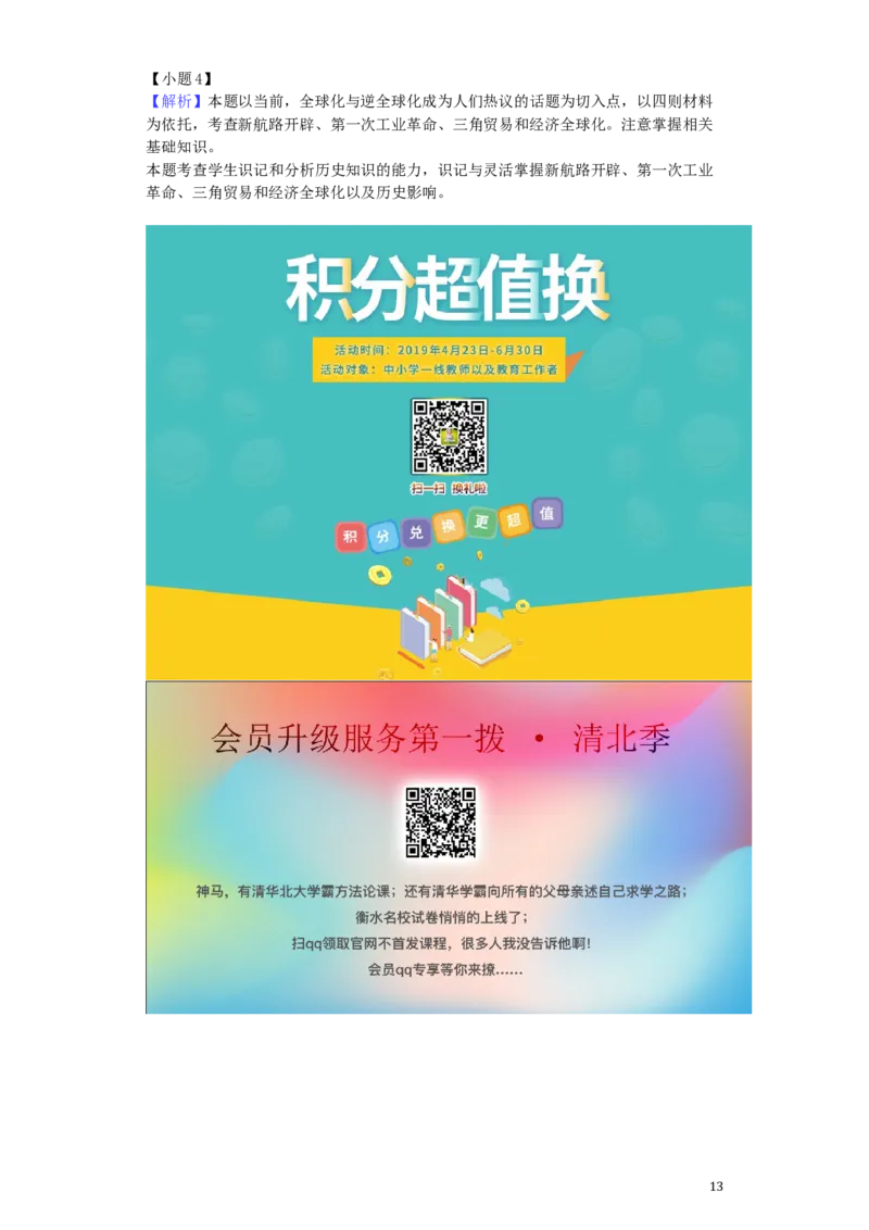 山东省菏泽市2019年中考历史真题试题（含解析）_6.历史中考真题2015-2024年_2019年全国中考历史170份