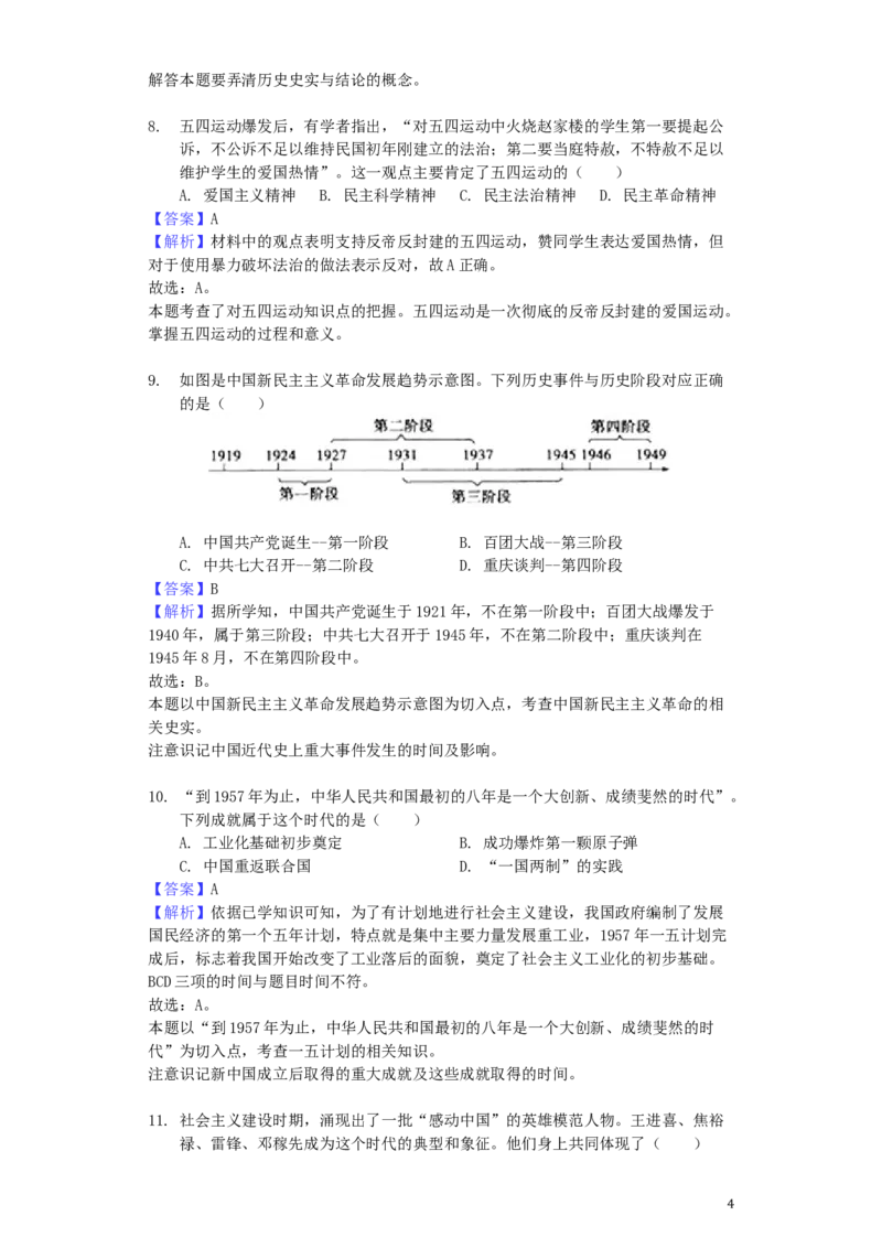 山东省菏泽市2019年中考历史真题试题（含解析）_6.历史中考真题2015-2024年_2019年全国中考历史170份