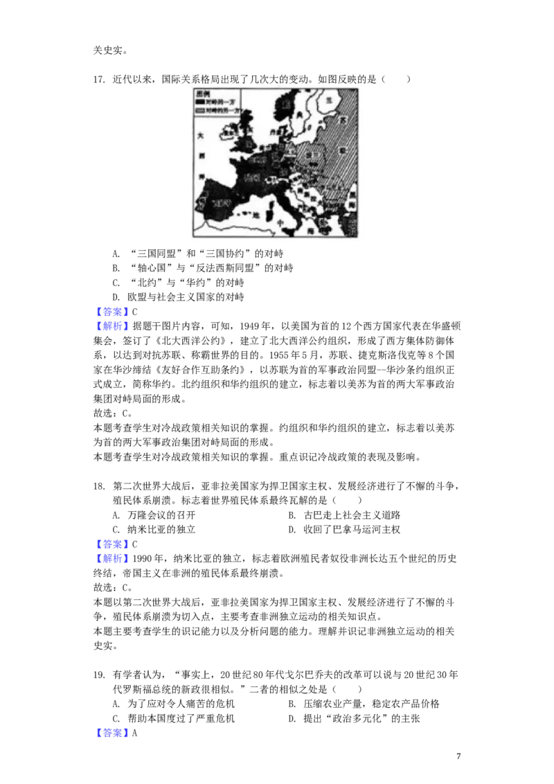 山东省菏泽市2019年中考历史真题试题（含解析）_6.历史中考真题2015-2024年_2019年全国中考历史170份
