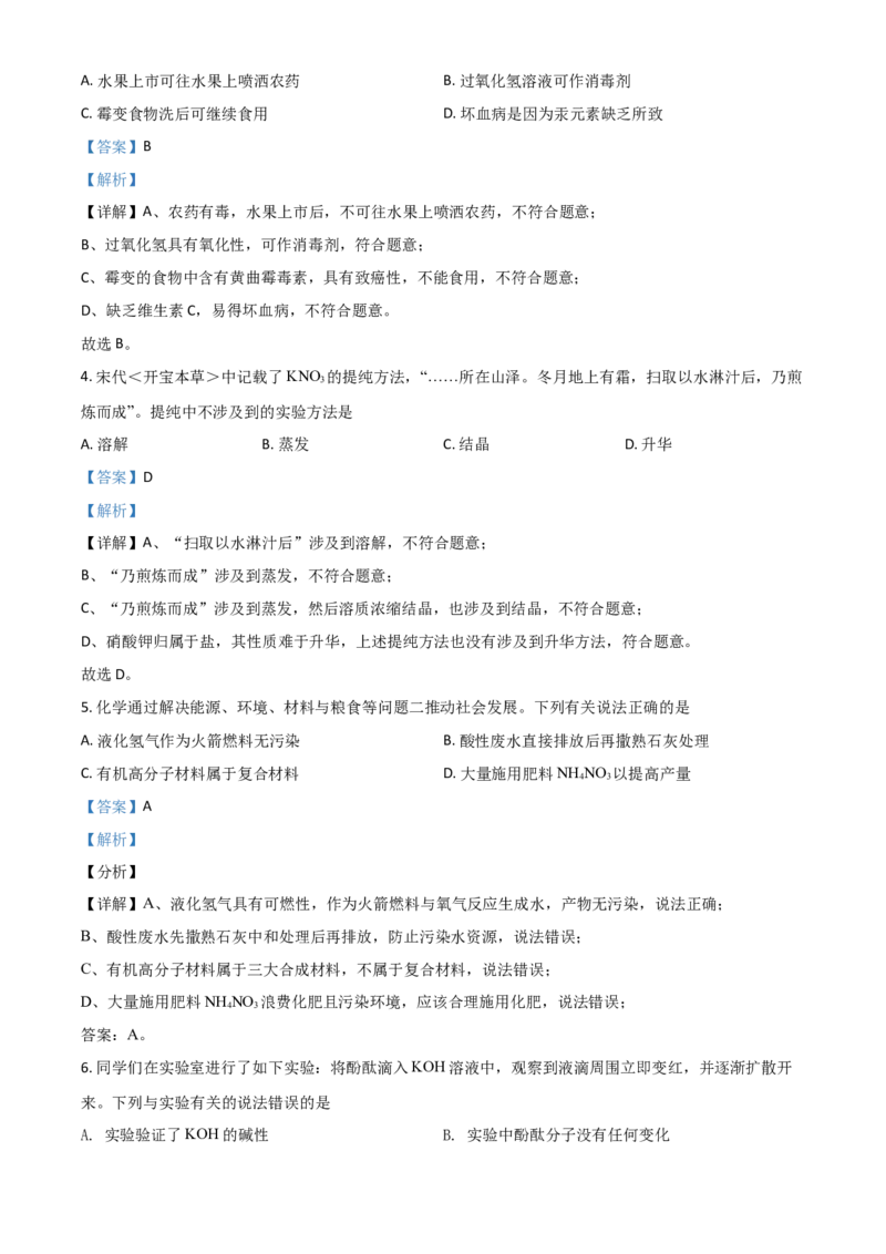 四川省泸州市2021年中考化学试题（解析版）_中考真题_5.化学中考真题2015-2024年_2021年中考化学真题（83份）_泸州化学