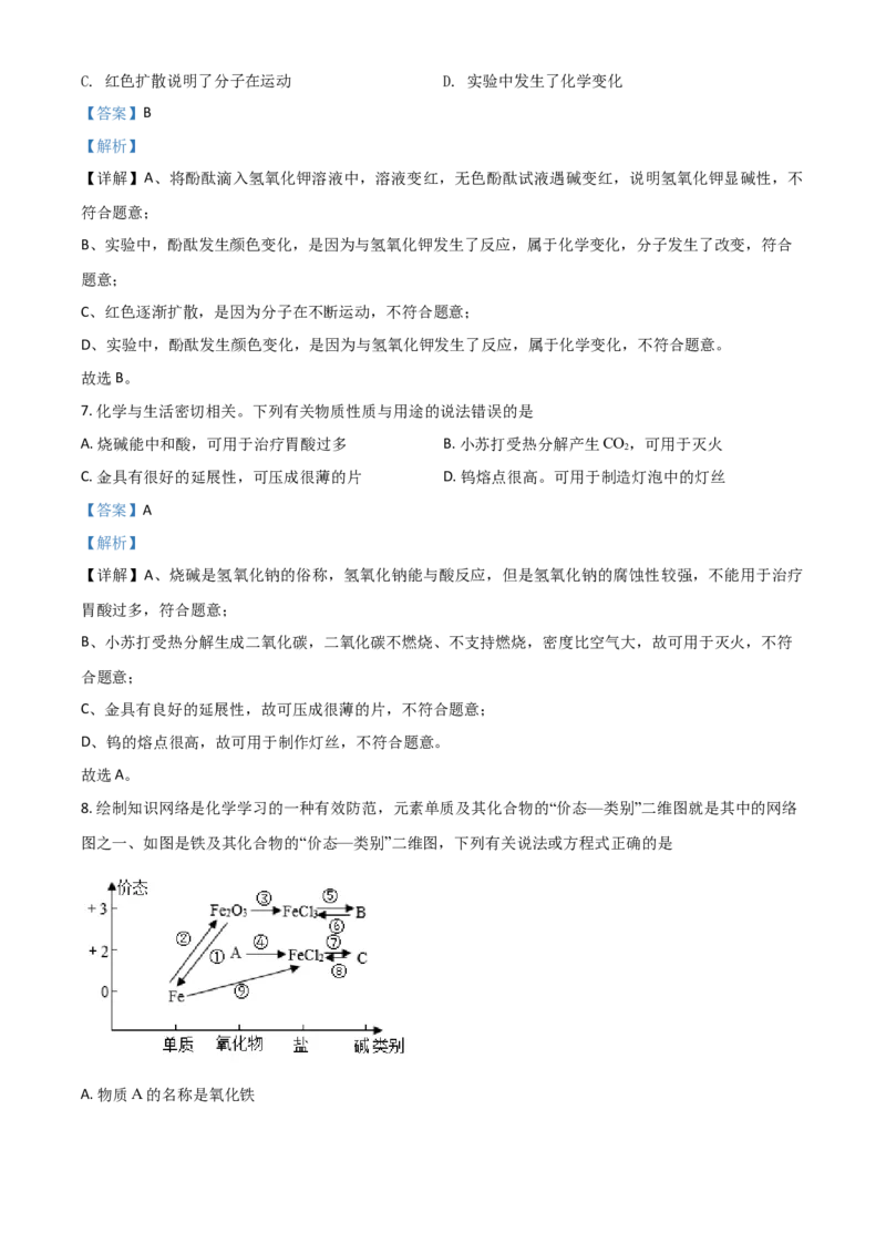 四川省泸州市2021年中考化学试题（解析版）_中考真题_5.化学中考真题2015-2024年_2021年中考化学真题（83份）_泸州化学