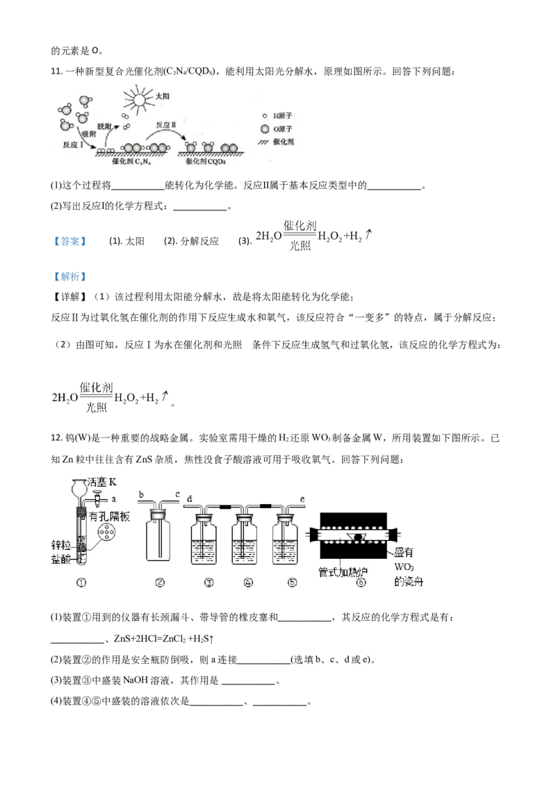 四川省泸州市2021年中考化学试题（解析版）_中考真题_5.化学中考真题2015-2024年_2021年中考化学真题（83份）_泸州化学