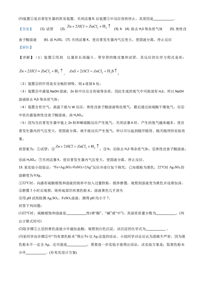 四川省泸州市2021年中考化学试题（解析版）_中考真题_5.化学中考真题2015-2024年_2021年中考化学真题（83份）_泸州化学