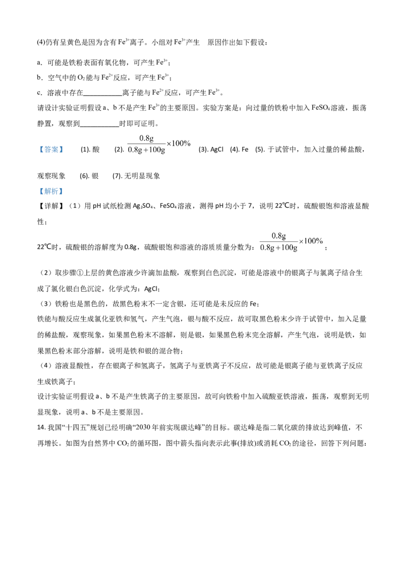 四川省泸州市2021年中考化学试题（解析版）_中考真题_5.化学中考真题2015-2024年_2021年中考化学真题（83份）_泸州化学