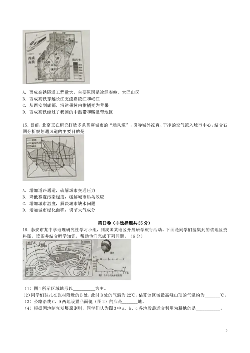 山东省泰安市2018年中考地理真题试题（含答案）_9.地理中考真题2015-2024年_2018年全国中考地理110份