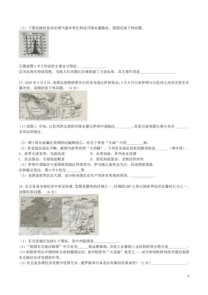 山东省泰安市2018年中考地理真题试题（含答案）_9.地理中考真题2015-2024年_2018年全国中考地理110份