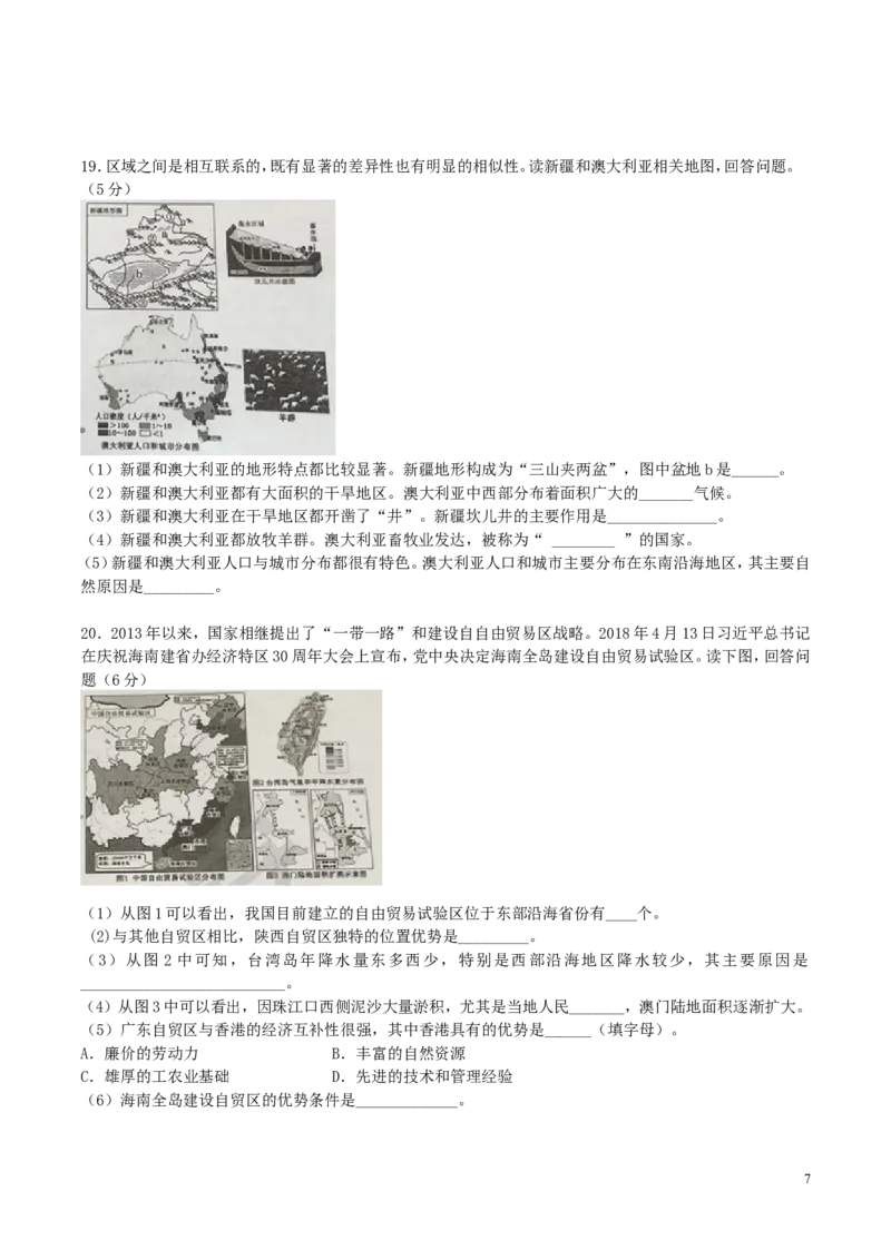 山东省泰安市2018年中考地理真题试题（含答案）_9.地理中考真题2015-2024年_2018年全国中考地理110份