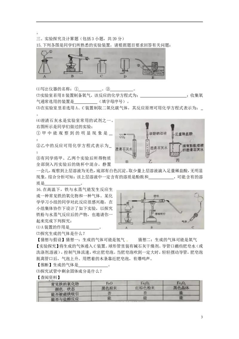 新疆乌鲁木齐市2015年中考化学真题试题（含扫描答案）_中考真题_5.化学中考真题2015-2024年_2015中考真题卷（162份）