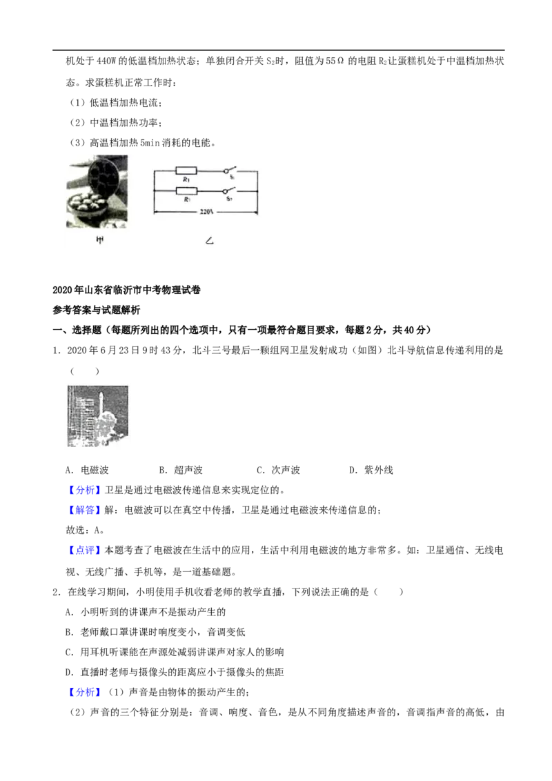 山东省临沂市2020年中考物理试题（word版，含解析）_中考真题_4.物理中考真题2015-2024年_2020中考物理真题110份