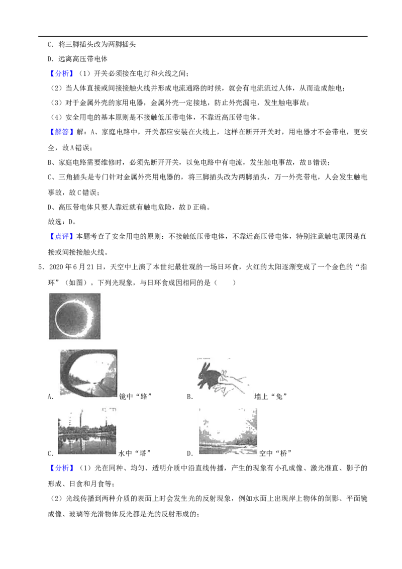 山东省临沂市2020年中考物理试题（word版，含解析）_中考真题_4.物理中考真题2015-2024年_2020中考物理真题110份
