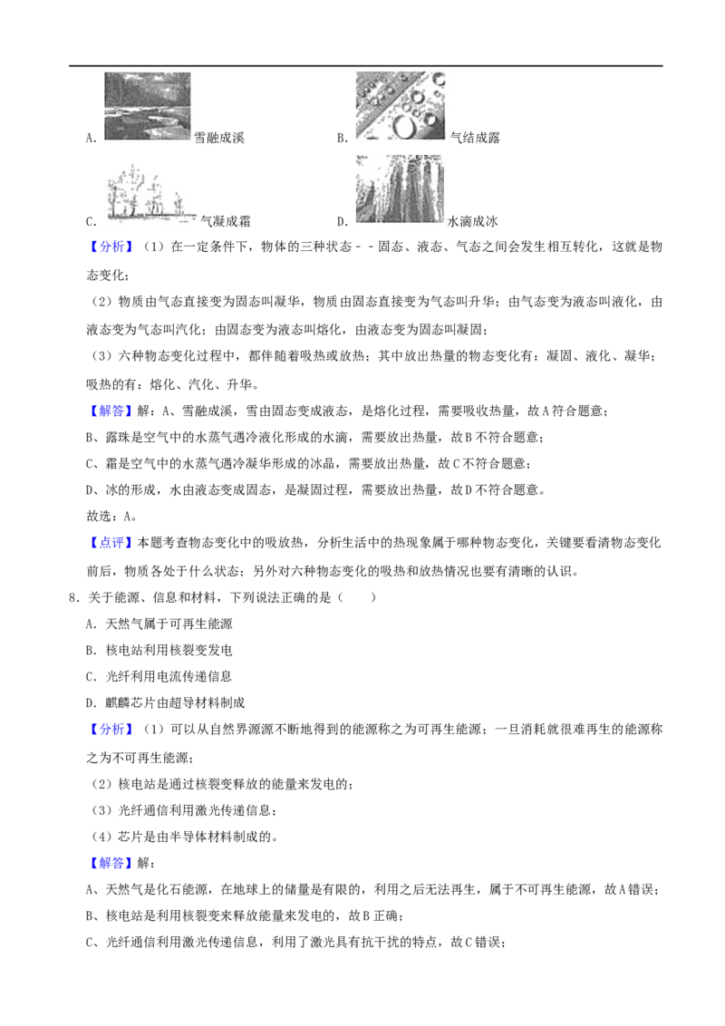 山东省临沂市2020年中考物理试题（word版，含解析）_中考真题_4.物理中考真题2015-2024年_2020中考物理真题110份