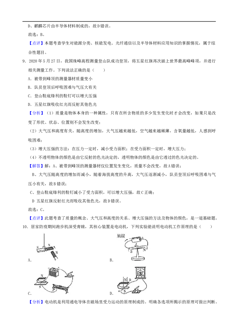 山东省临沂市2020年中考物理试题（word版，含解析）_中考真题_4.物理中考真题2015-2024年_2020中考物理真题110份