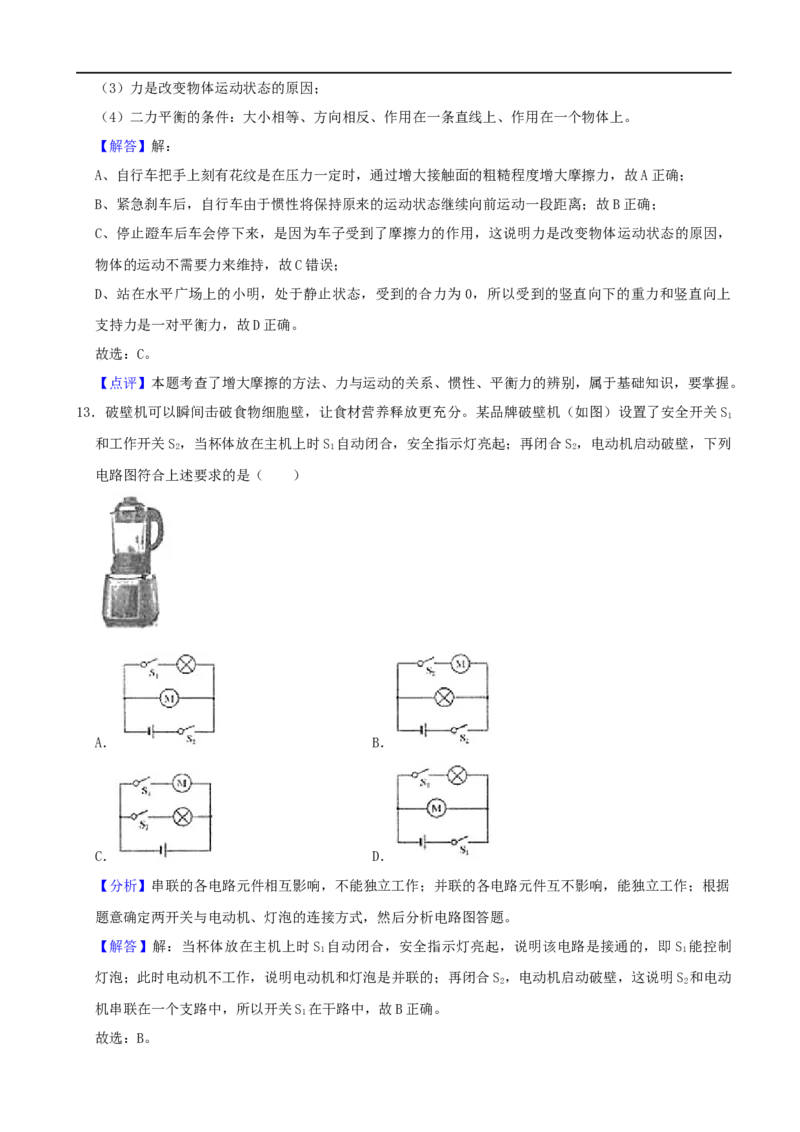 山东省临沂市2020年中考物理试题（word版，含解析）_中考真题_4.物理中考真题2015-2024年_2020中考物理真题110份